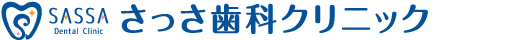 さっさ歯科クリニック